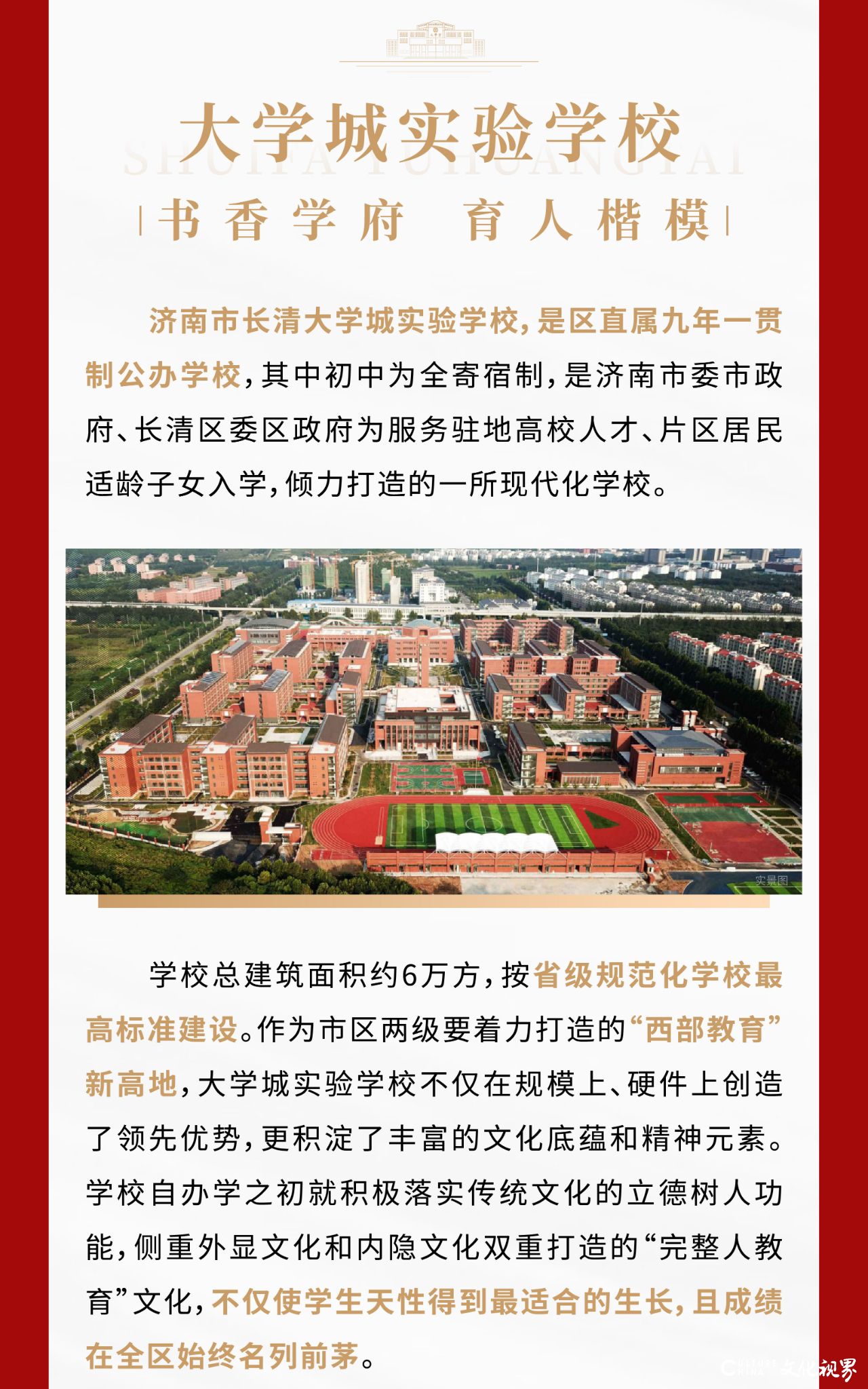 济南水发·玉皇台携手长清大学城实验学校，打造高质量书香文教社区