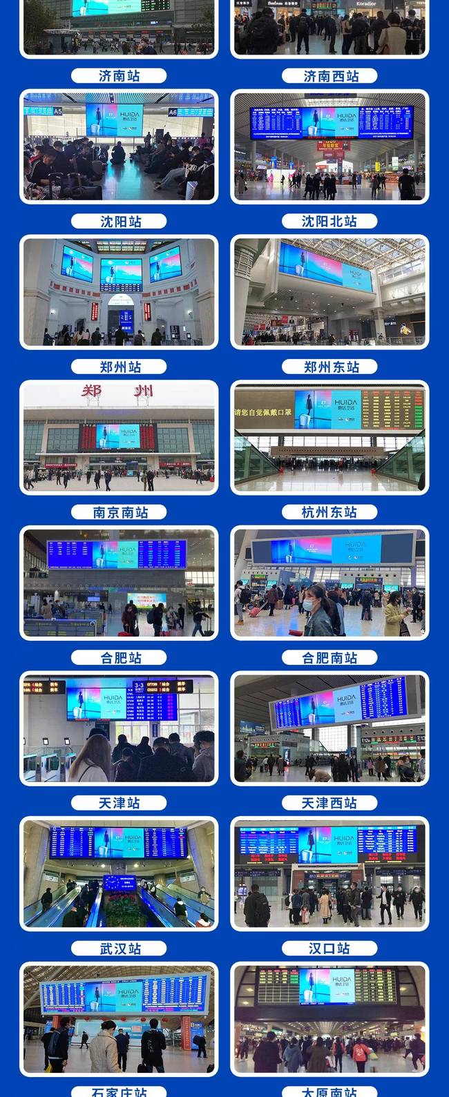 惠达卫浴“蓝色风暴，席卷全国”，强势亮相21城高铁站