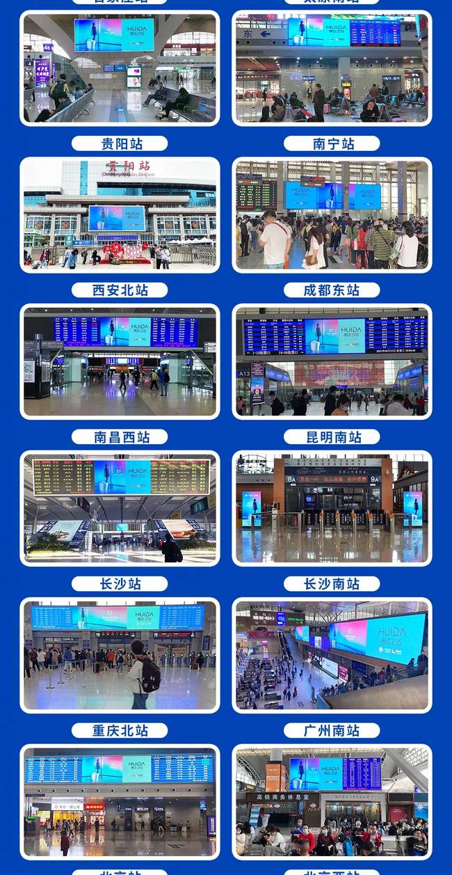 惠达卫浴“蓝色风暴，席卷全国”，强势亮相21城高铁站