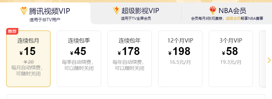 腾讯视频4月10日起调整VIP会员价格，涨幅在17%-50%