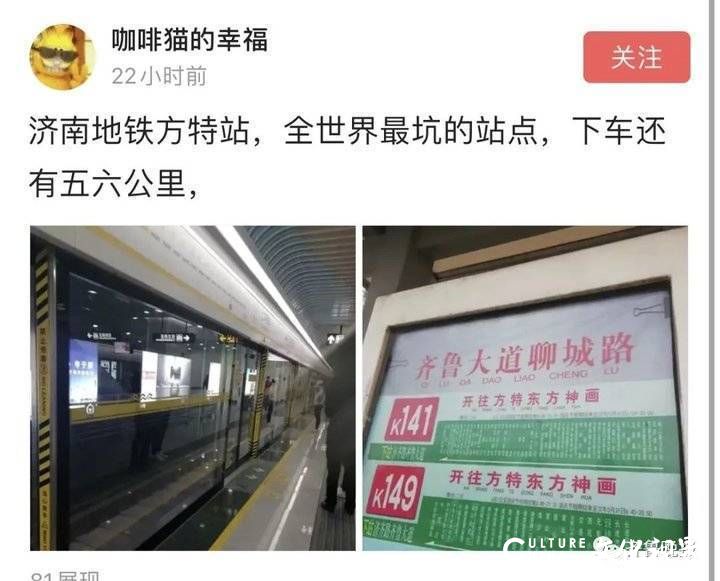 济南地铁站名引热议，专家建议：尽快制定命名流程和机制，多倾听民意民声