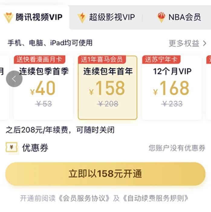 多家在线视频平台VIP会员涨价，最高涨33.3%