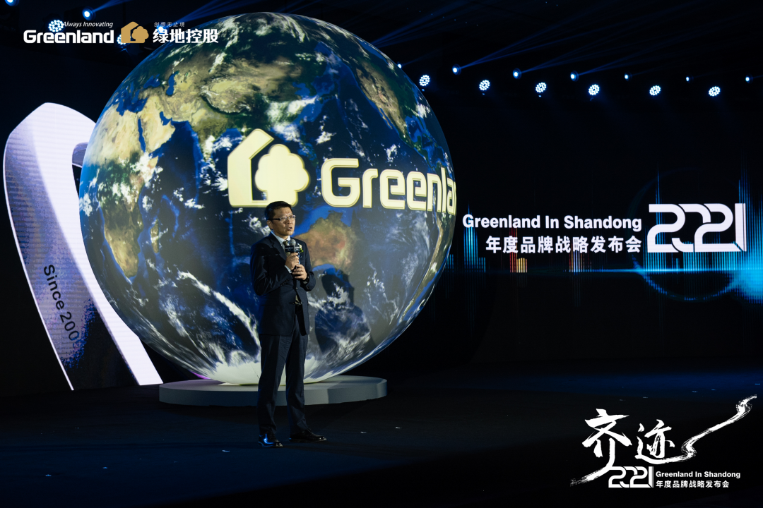 十二年一轮回，绿地山东2021「齐·迹」品牌战略发布会在济南圆满举办