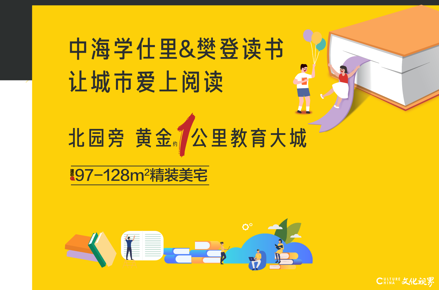 济南首家樊登快闪店开业，济南中海学仕里将成为中海首个PEPA+教育社区