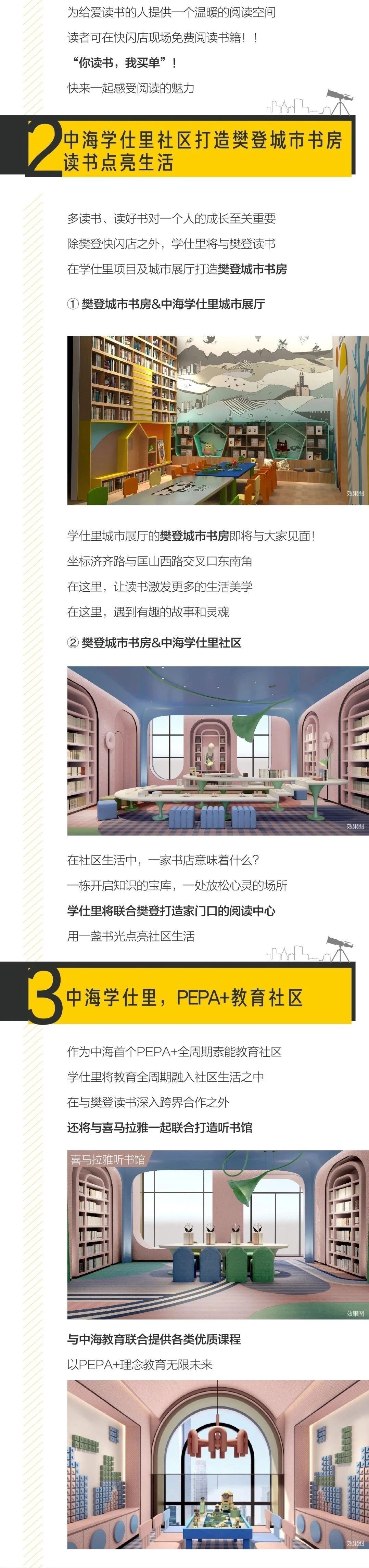 济南首家樊登快闪店开业，济南中海学仕里将成为中海首个PEPA+教育社区