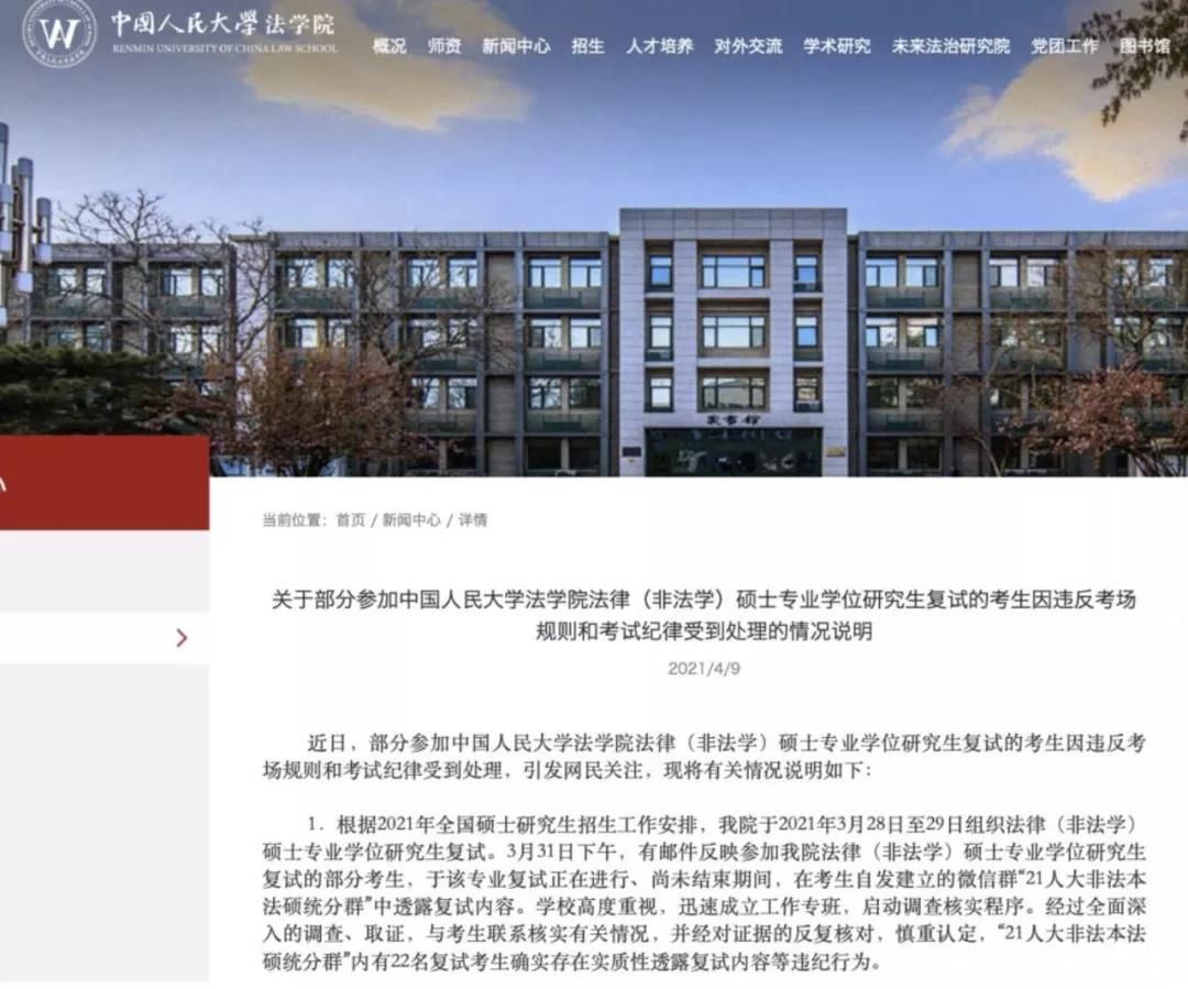 中国人民大学回应“考研复试0分事件”：22名考生违纪，取消成绩