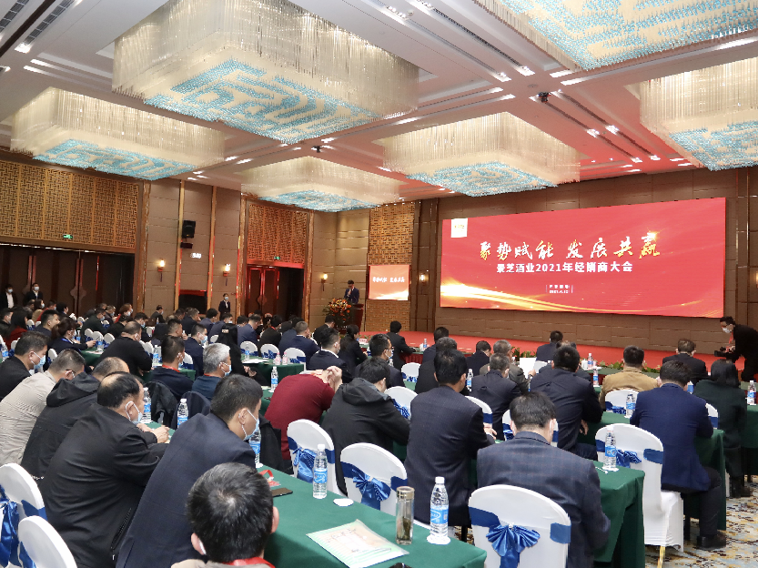 聚势赋能，发展共赢——景芝酒业2021年经销商大会召开