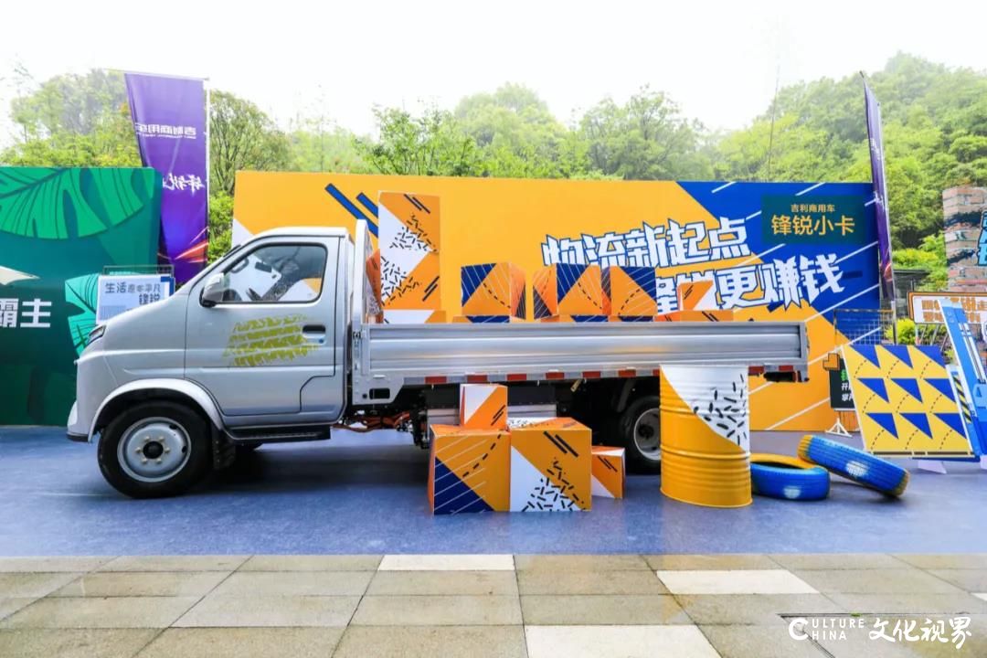 聚焦3.5吨大承载细分市场，吉利商用车集团锋锐小卡系列产品上市发布
