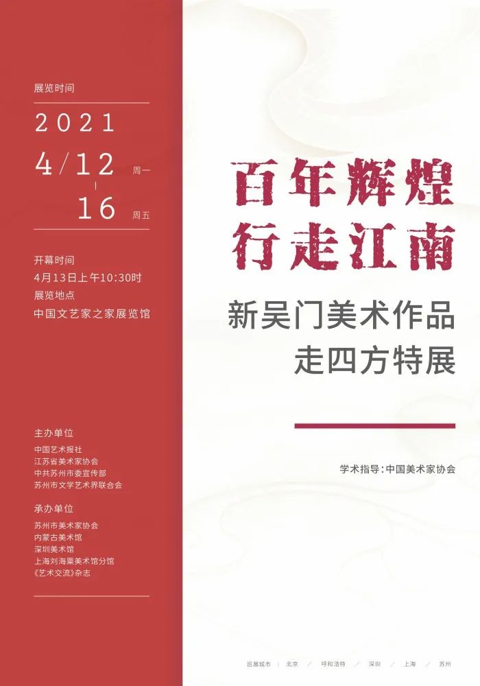 百年辉煌·行走江南——新吴门美术作品走四方特展在北京盛大开幕