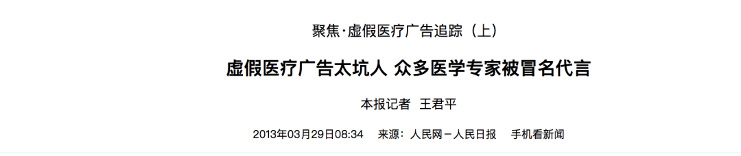 假借钟南山“背书”，麦德龙广州天河商场因发布违法广告被罚20万元