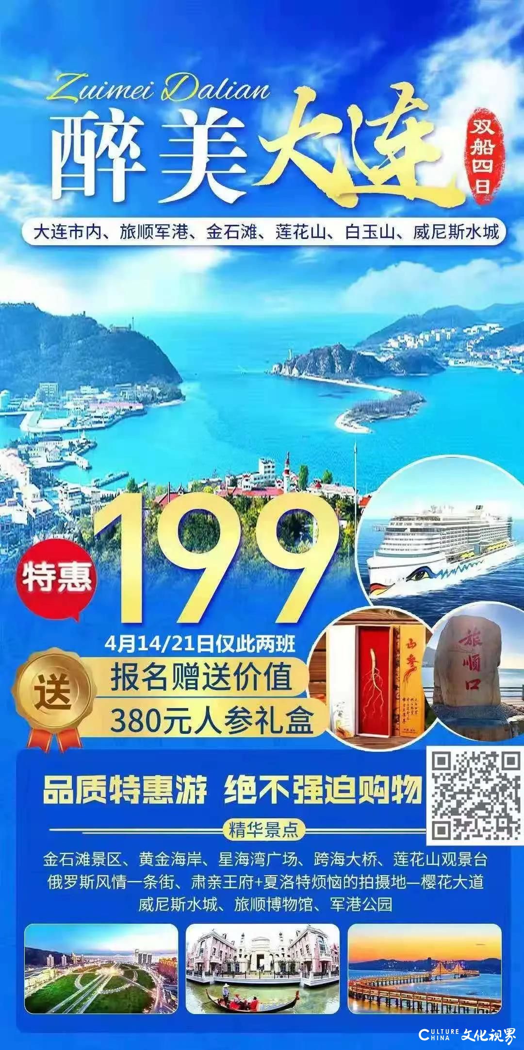 嘉华旅游|想看海玩水？五一假期来大连绝对不会让你失望