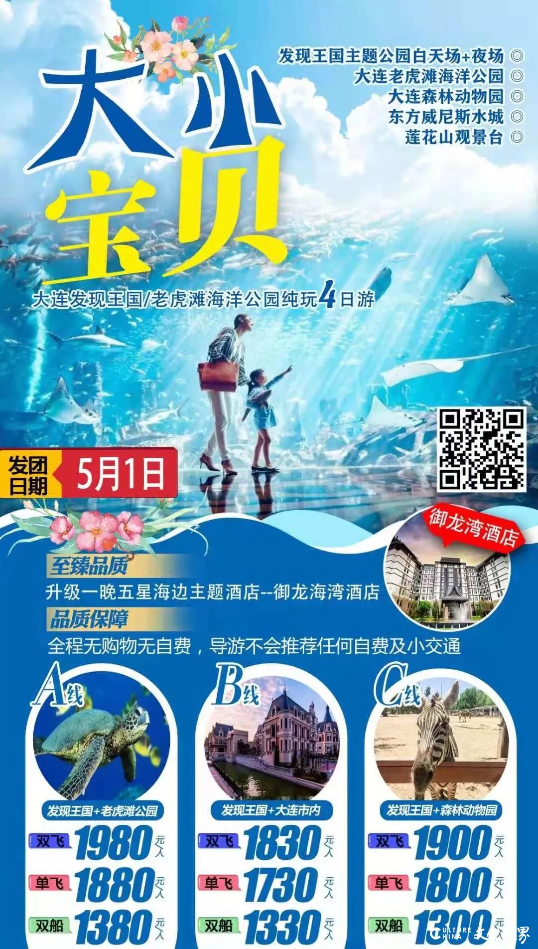 嘉华旅游|想看海玩水？五一假期来大连绝对不会让你失望