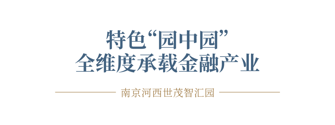 世茂股份加码“企业总部聚集地”布局，为每一座城的“产城融合”赋能