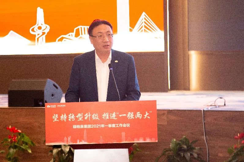 山东绿地泉集团召开2021年一季度工作会议，董事长刘岷作一季度工作报告