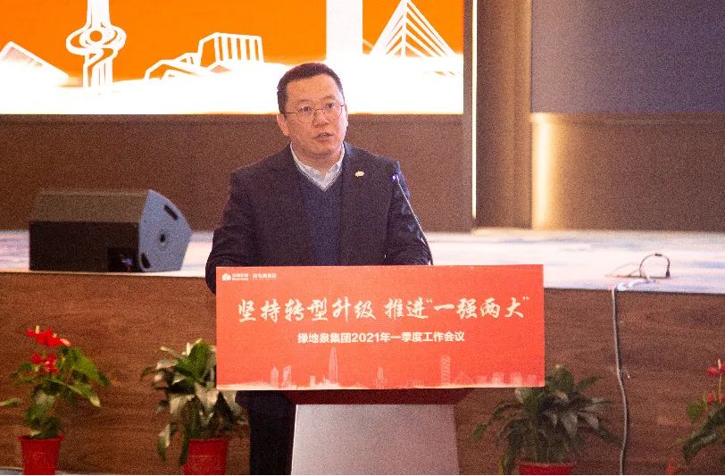 山东绿地泉集团召开2021年一季度工作会议，董事长刘岷作一季度工作报告