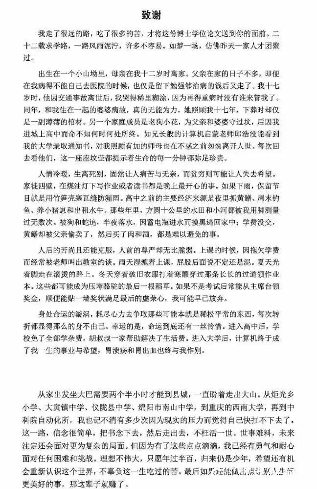 “把书念下去，然后走出去，不枉活一世”——中科院黄国平博士论文的《致谢》感动无数人