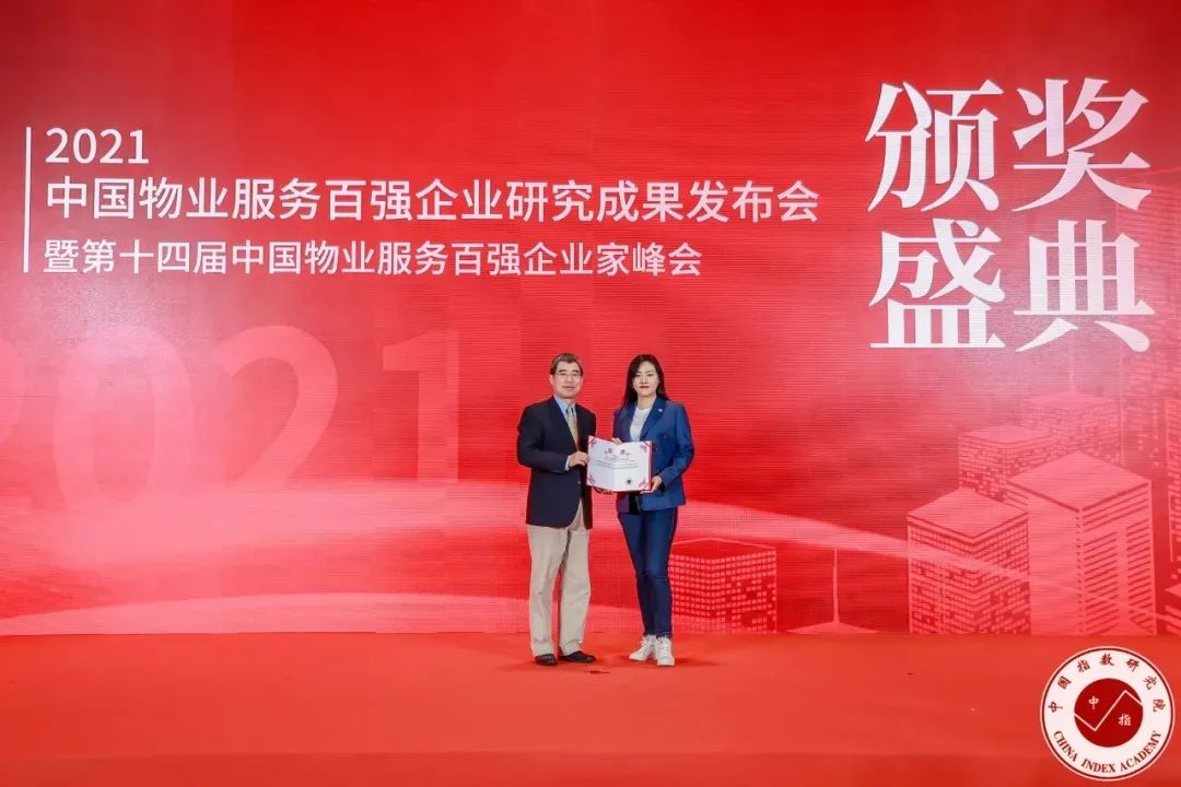山东绿地泉物业上榜“2021中国物业服务百强企业”第33名，连续四年获此殊荣