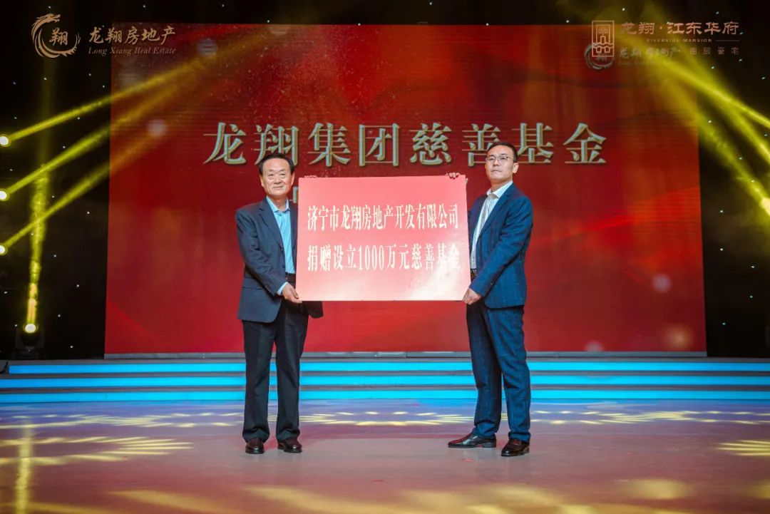 龙翔集团向济宁市慈善总会捐赠1000万元设立公益专项基金