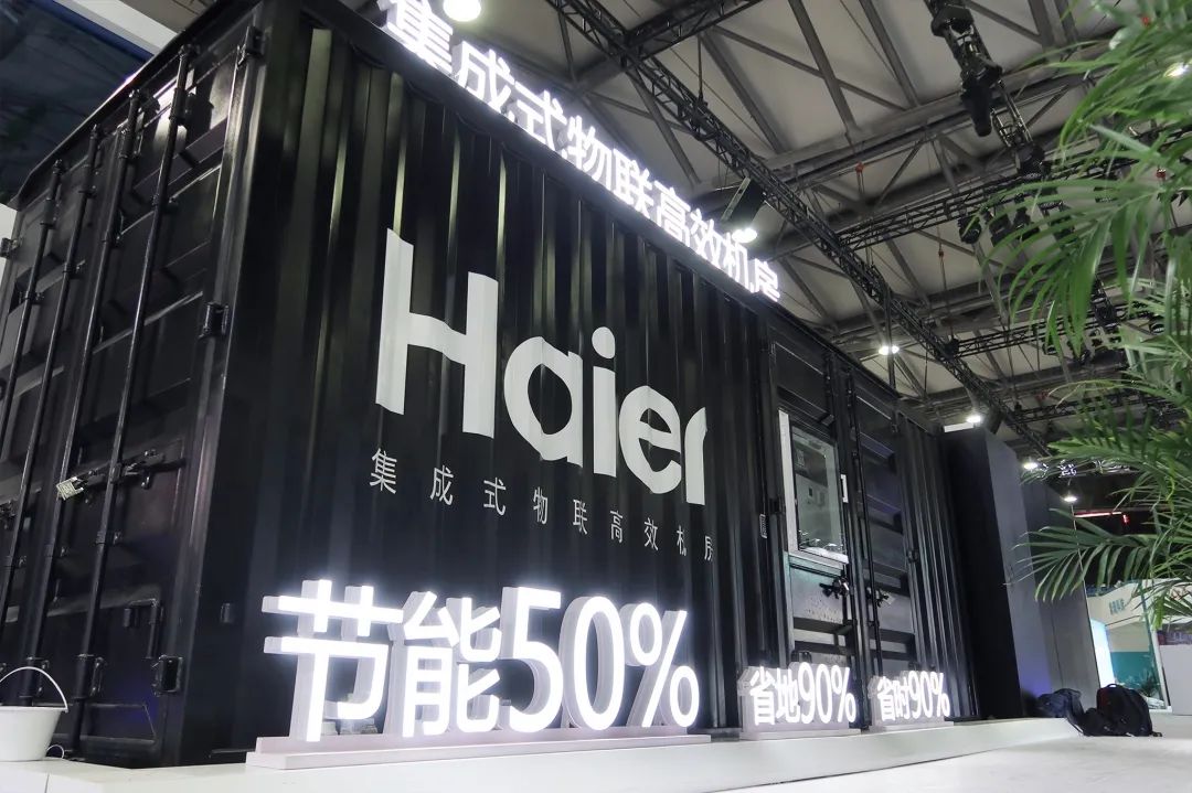 海尔集成式物联高效机房实现节能新高度，于中国制冷展上获得“创新产品”奖