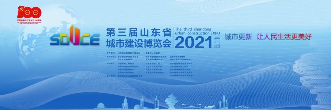 4月27日，海纳云将C位亮相第三届山东省城市建设博览会