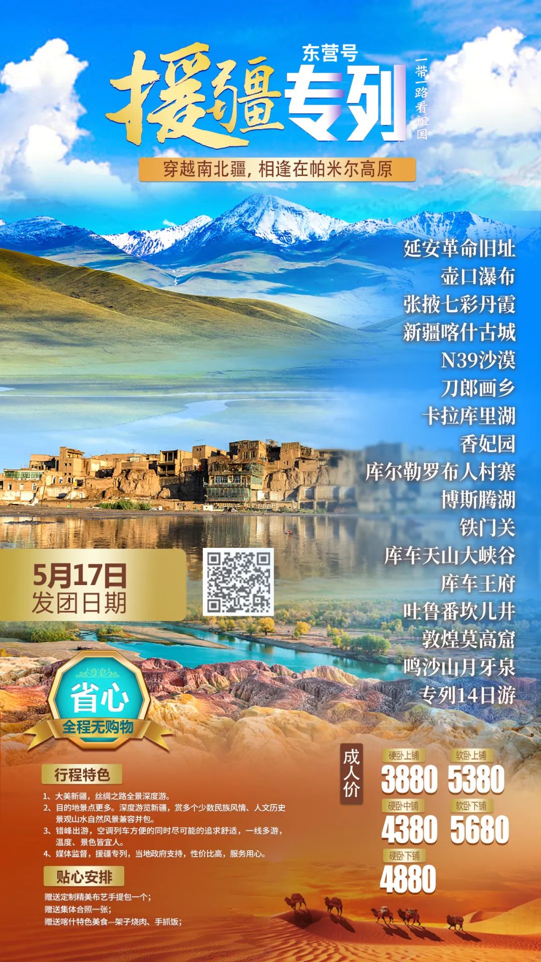 嘉华旅游“万人游喀什”首趟援疆旅游专列正式启程，之后每月将发出一列