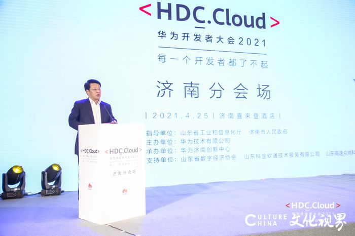 华为开发者大会2021在济南同步召开，发布6大创新技术