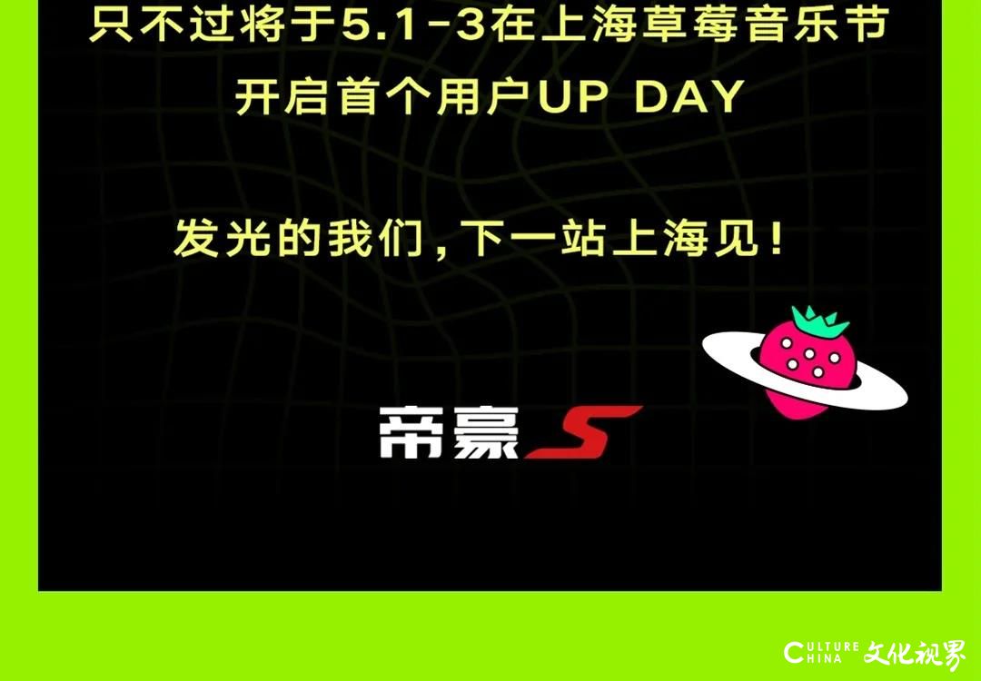 吉利帝豪S光速上市，5月1-3日将在上海开启首个用户Up Day