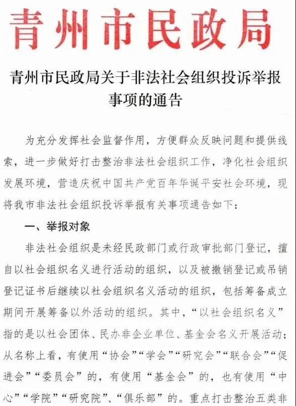 “中国国学院大学”是假的！北京市民政局已将其及旗下70家分支机构依法取缔