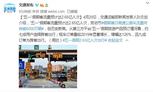 “五一”有望迎来2亿人次“爆发式出游”，多省派发大量文旅“消费红包”