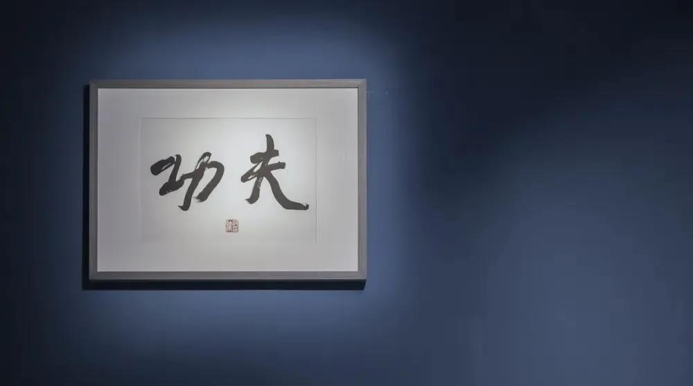“功夫—中央美院造型学科基础部成立二十周年展”5月4日将在济南信尚美术馆开展