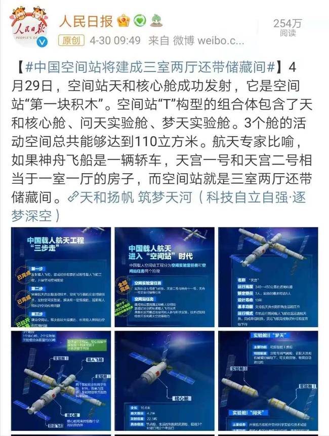 海尔冰箱进入中国空间站“T”构型组合体“三室两厅”，鼎力支持中国航天
