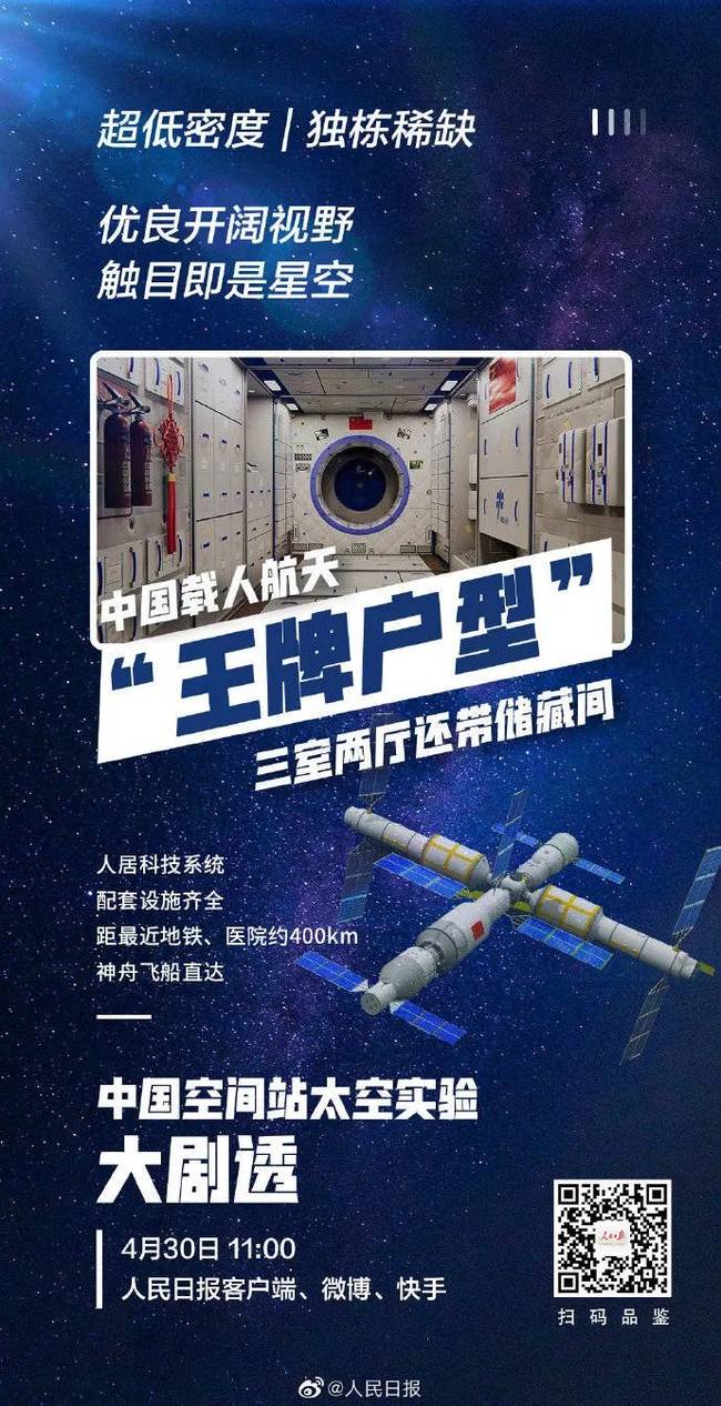 海尔冰箱进入中国空间站“T”构型组合体“三室两厅”，鼎力支持中国航天