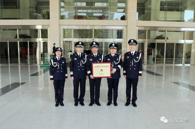 山东省公安厅交通警察总队荣获全国五一劳动奖状，是全国公安系统仅有的4个单位之一