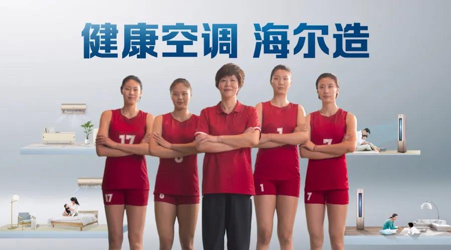 海尔空调携手中国女排寄语青年：披荆斩棘，演绎“中国骄傲的新一代”