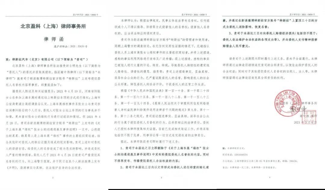 上海车展维权事件车主发表声明：决定起诉特斯拉，要求书面道歉并精神赔偿5万元