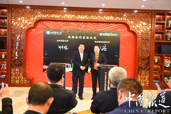 山东财经大学与北京银行济南分行达成战略合作，共建社会实践基地