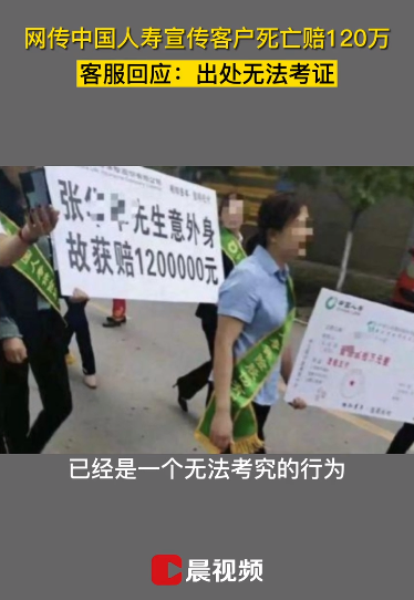 当街宣传“客户意外身亡获赔120万”，中国人寿重庆分公司道歉   支公司经理被免职