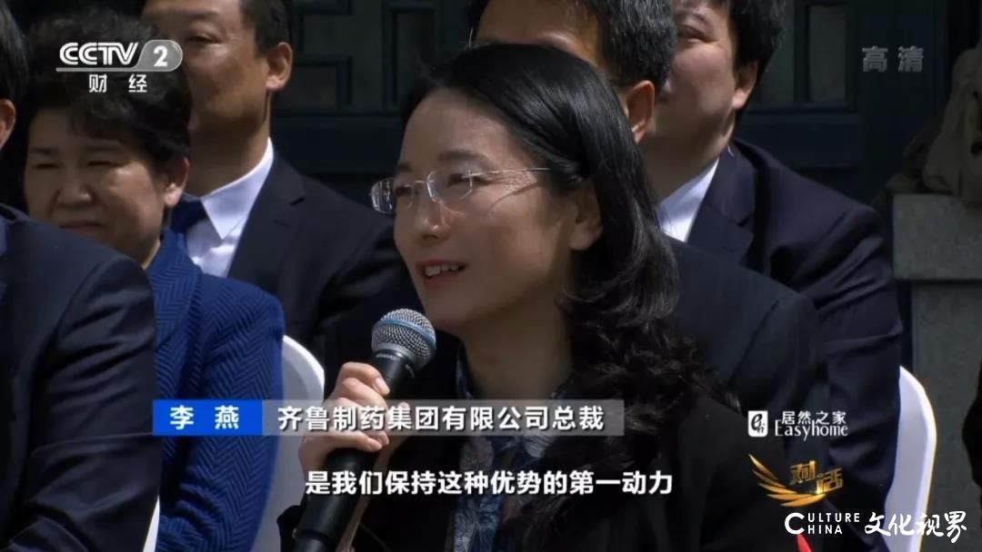 齐鲁制药集团总裁李燕做客央视《对话》:用科技创新助力“万亿济南”高质量发展