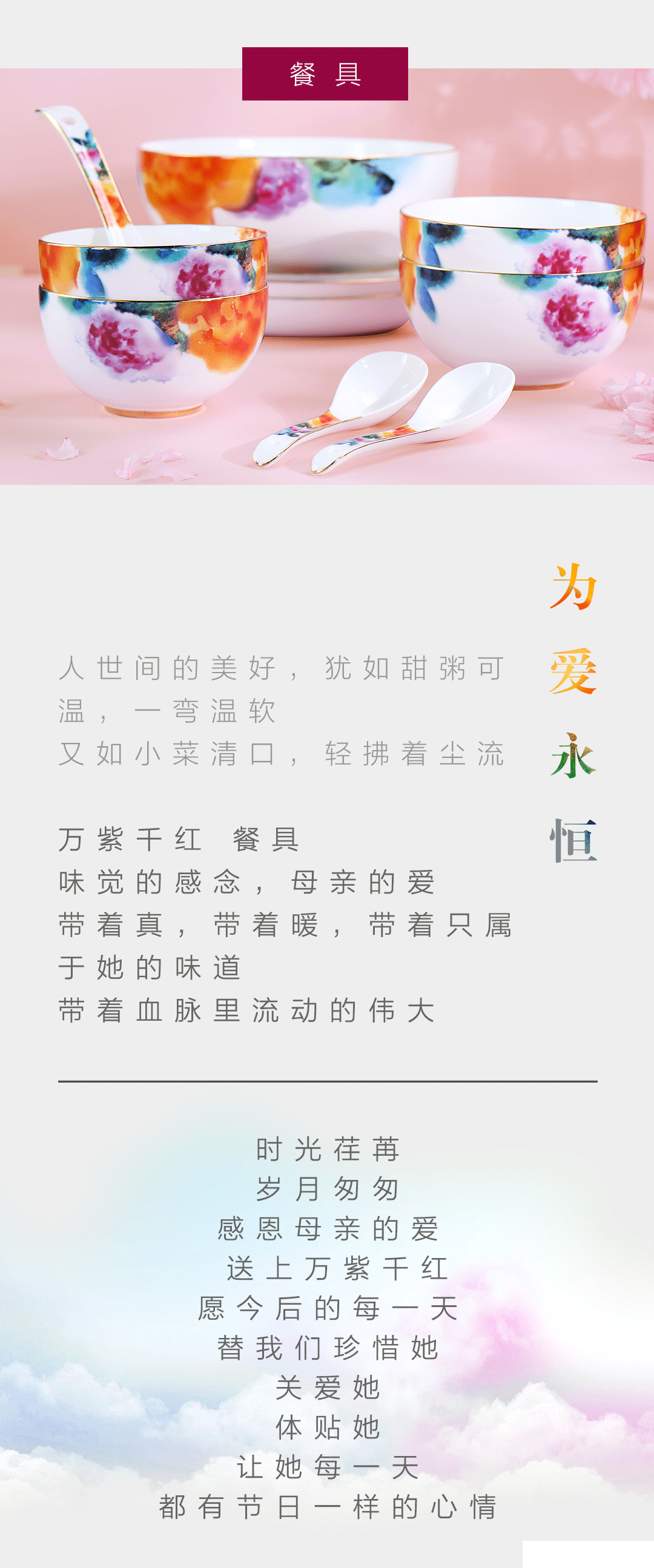 淄博华光国瓷母亲节特供暖心礼：“万紫千红”系列，为妈妈绽放