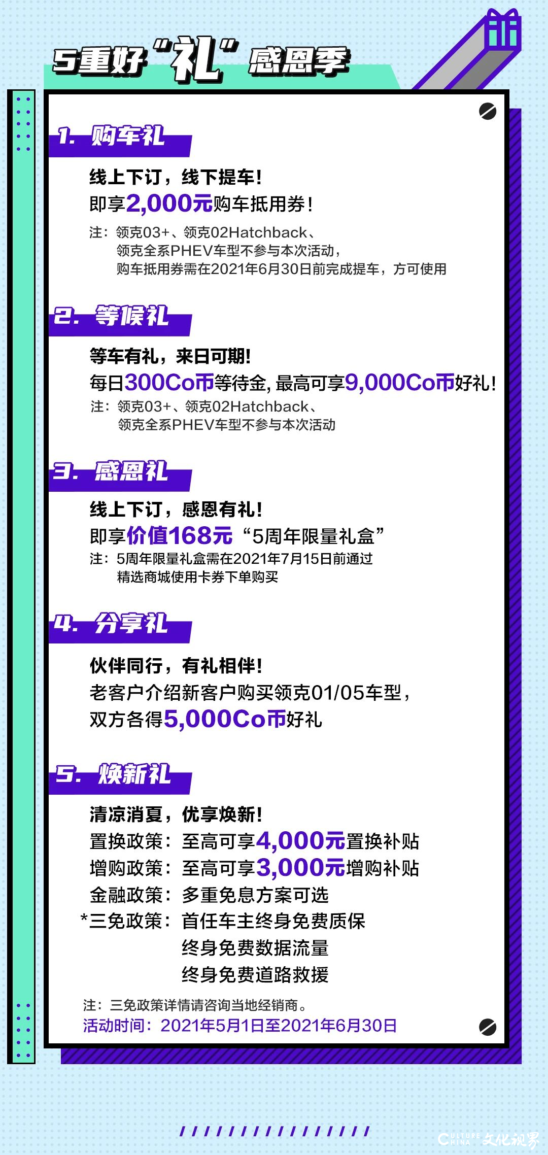 携50万份信赖，领克感恩好“礼”同行