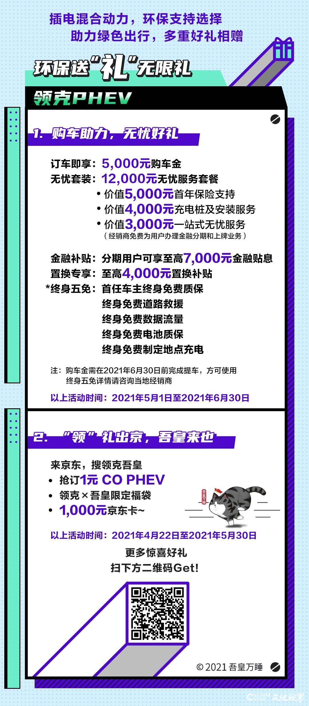 携50万份信赖，领克感恩好“礼”同行