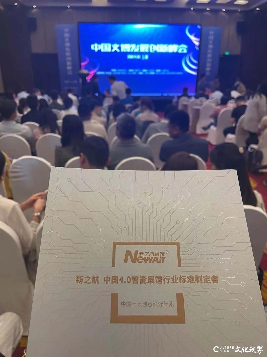 中国文博发展创新峰会在上海举行，新之航董事长鞠航、总经理傅绎锦应邀出席