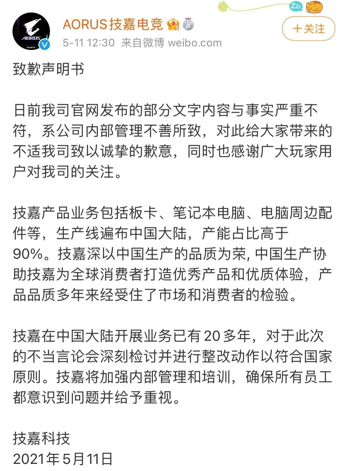 台湾技嘉科技公司“嘲讽中国制造”后紧急道歉，京东、苏宁等已下架相关产品