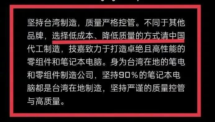 台湾技嘉科技公司“嘲讽中国制造”后紧急道歉，京东、苏宁等已下架相关产品