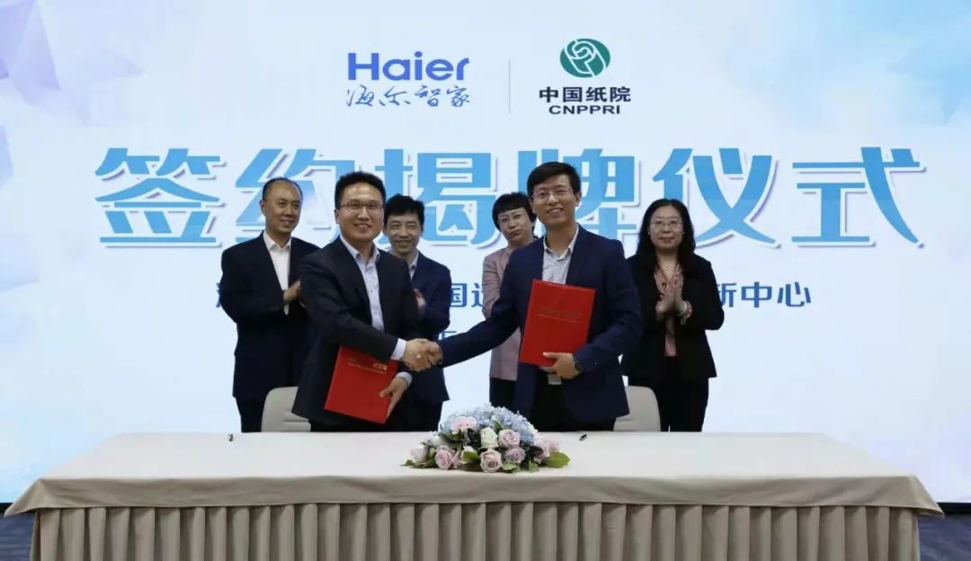 “海尔智家·中国造纸院联合创新中心”成立，将加速海尔智慧家庭战略的全球落地