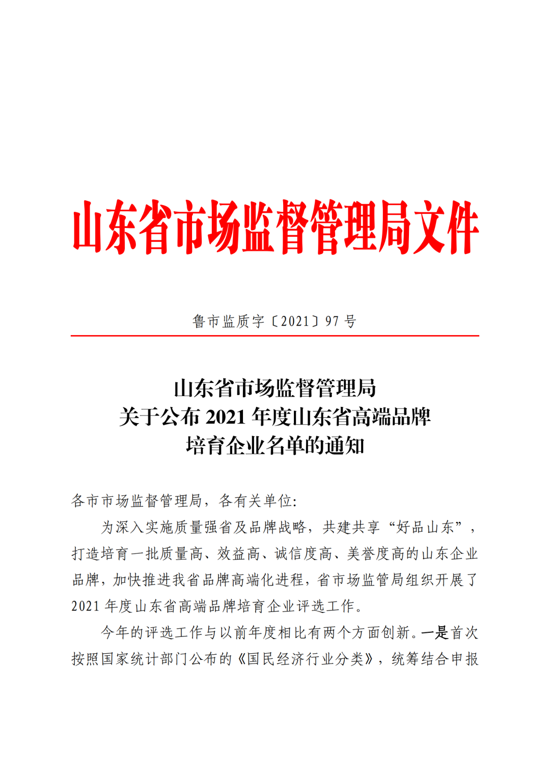 得利斯集团荣登2021年度“山东省高端品牌培育企业榜单”