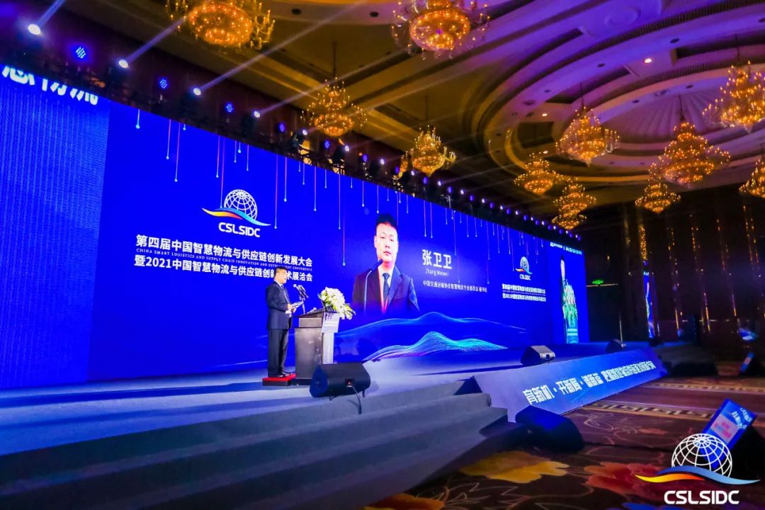 佳怡集团副总经理张俊伟受邀参加第四届中国智慧物流与供应链创新发展大会 并座谈分享