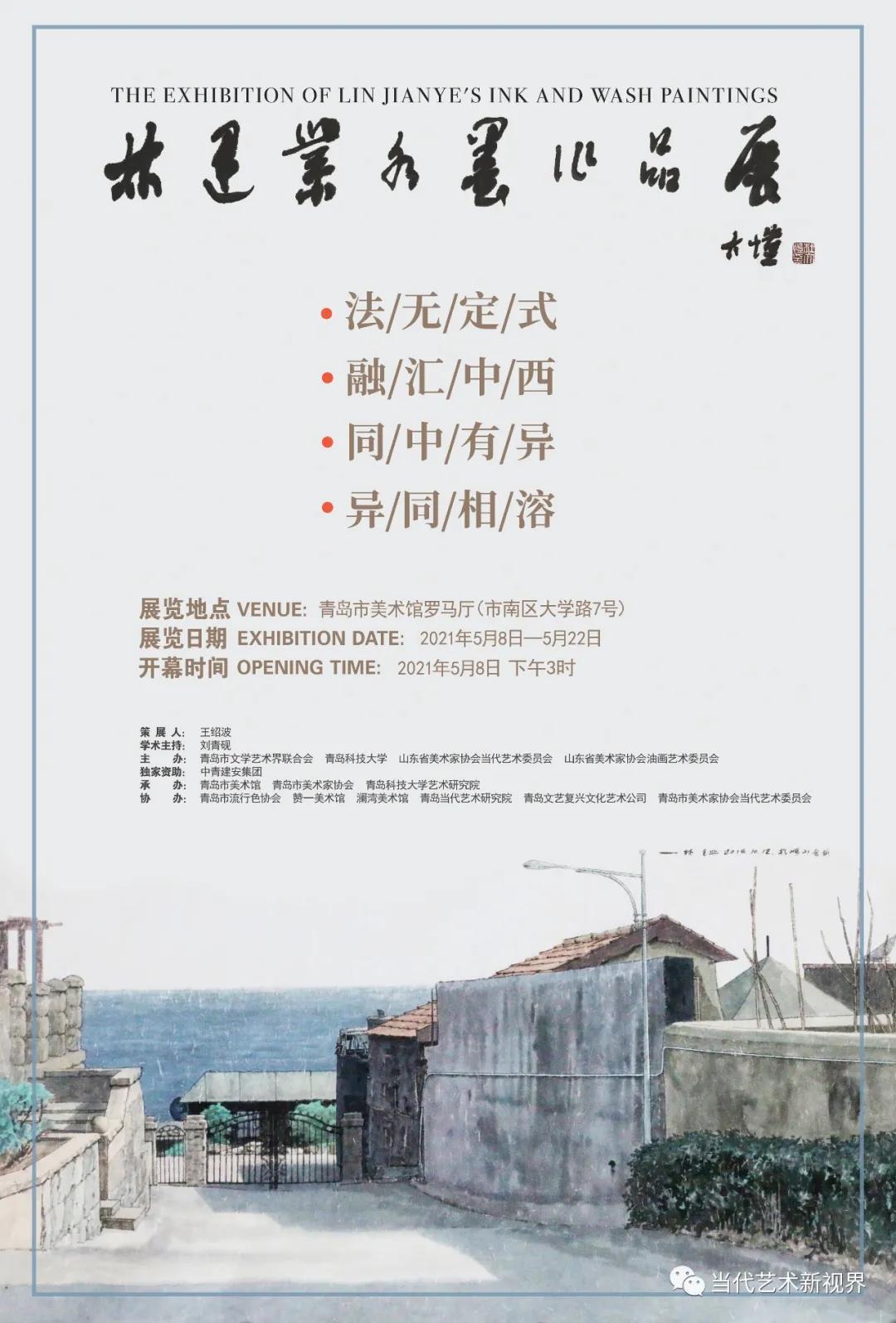 “林建业水墨作品展”进行中，专访著名画家林建业（下）：与时代同步，才是新水墨的突破之路