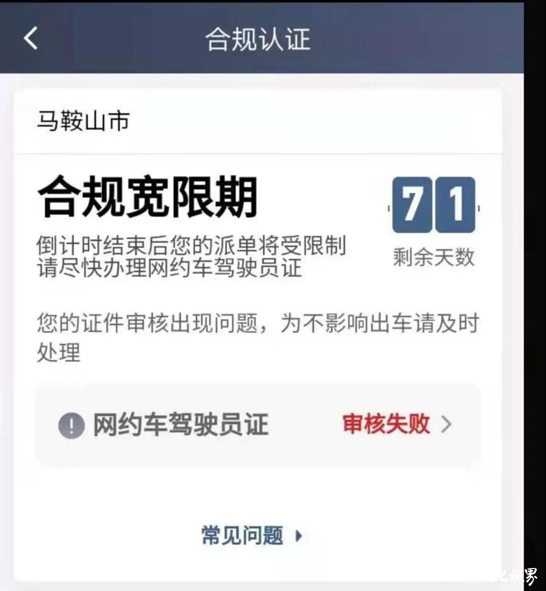 注册网约车时不要“双证”，跑车时又说违规了