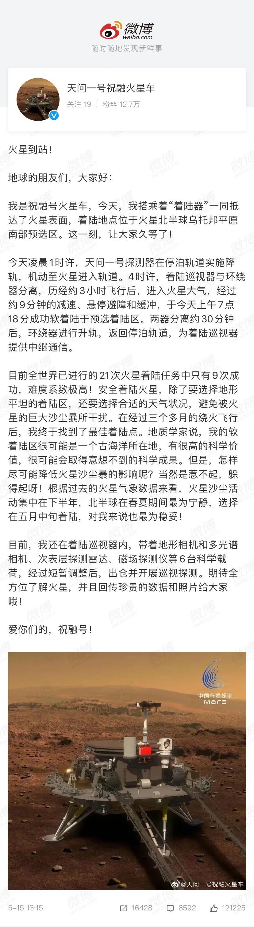 天问一号着陆巡视器成功着陆火星，祝融号火星车将开展巡视探测